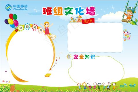 可爱移动班组文化墙员工风采展板