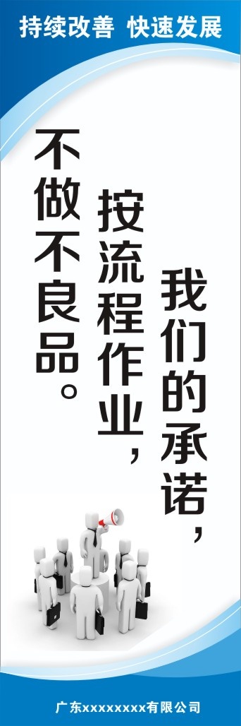 企业标语3cdr矢量模版下载