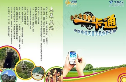 电信宣传单设计素材模版图片
