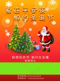 平安夜圣诞海报