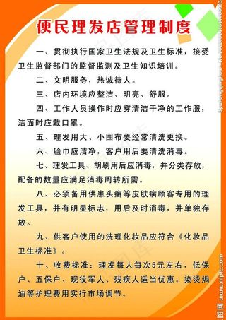 便民理发店管理制度图片