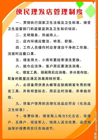 便民理发店管理制度图片