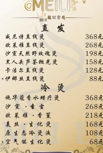 理发店价目表图片cdr矢量模版下载