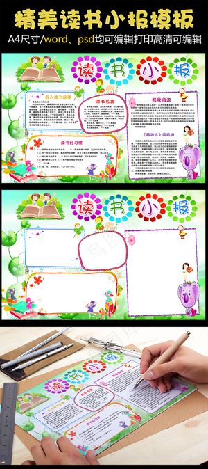 快乐阅读小学生读书小报儿童电子手抄...