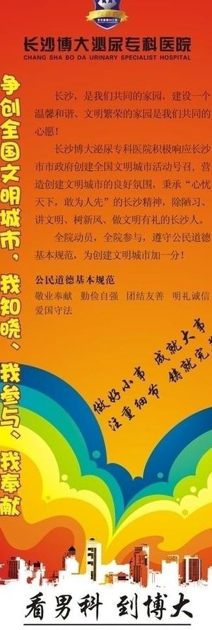 争创文明城市x展架图片