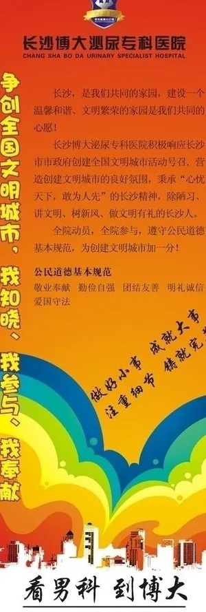 争创文明城市x展架图片