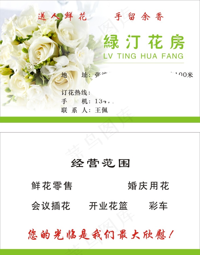 鲜花名片cdr矢量模版下载