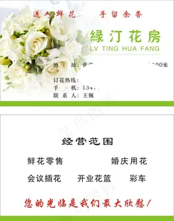 鲜花名片
