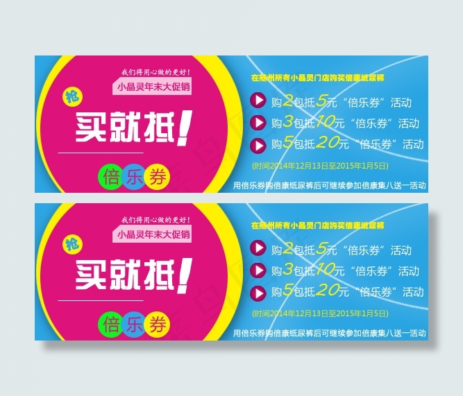 优惠券psd模版下载