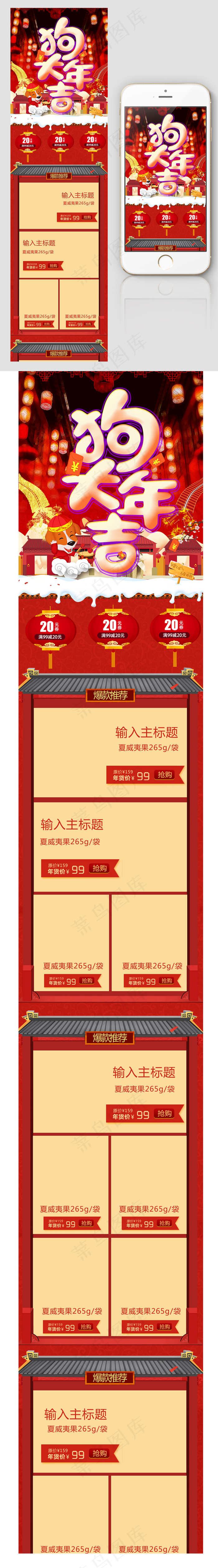 天猫淘宝手机端首页年货节详情页psd模版下载