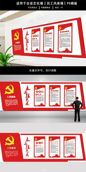 2017年简约党建文化墙党员之家两...