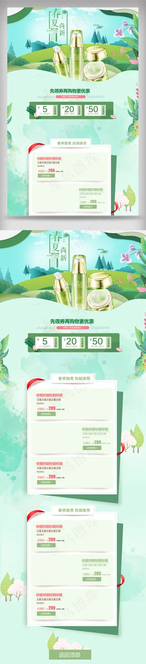 手绘唯美浪漫风淘宝出游季首页