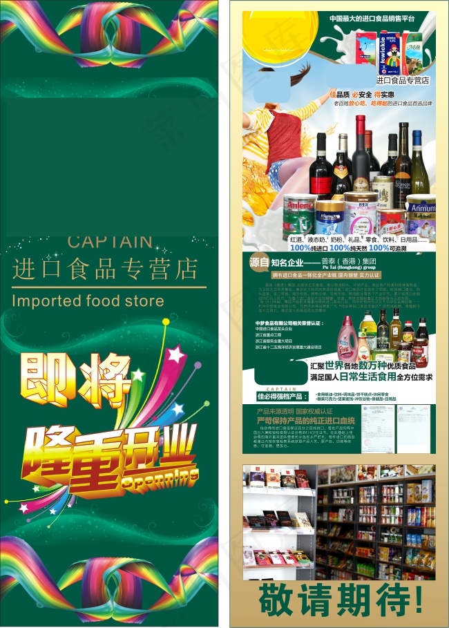 即将开业产品介绍通知海报cdr矢量模版下载