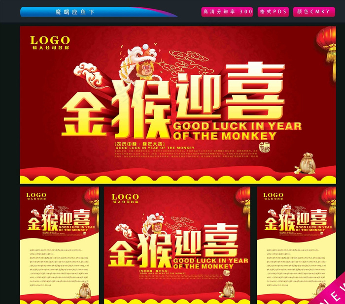 金猴迎喜图片(2362X3543(DPI:300))psd模版下载