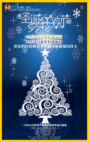KTV圣诞节宣传海报psd素材