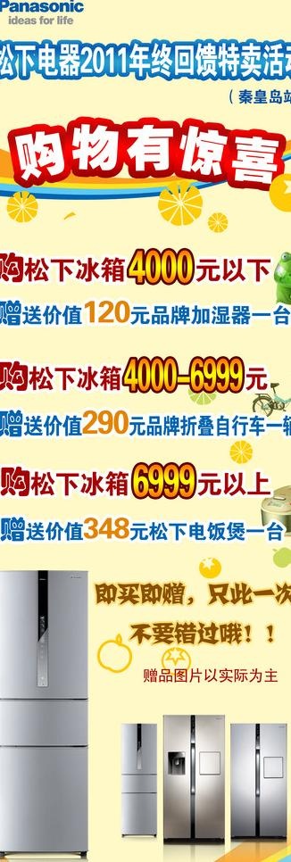 松下电器宣传展架图片psd模版下载