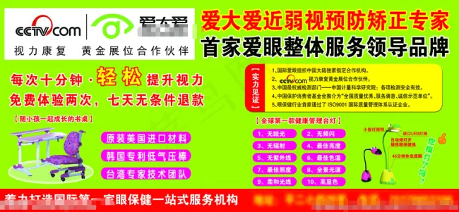 爱大爱弱视预防矫正专家广告psd模版下载