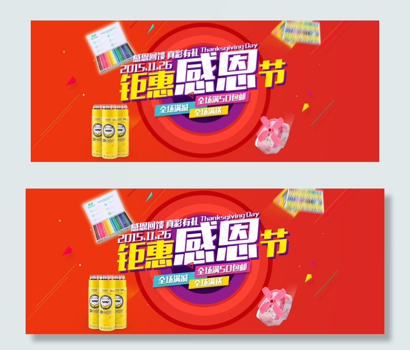 感恩节海报聚划算首页bannerpsd模版下载