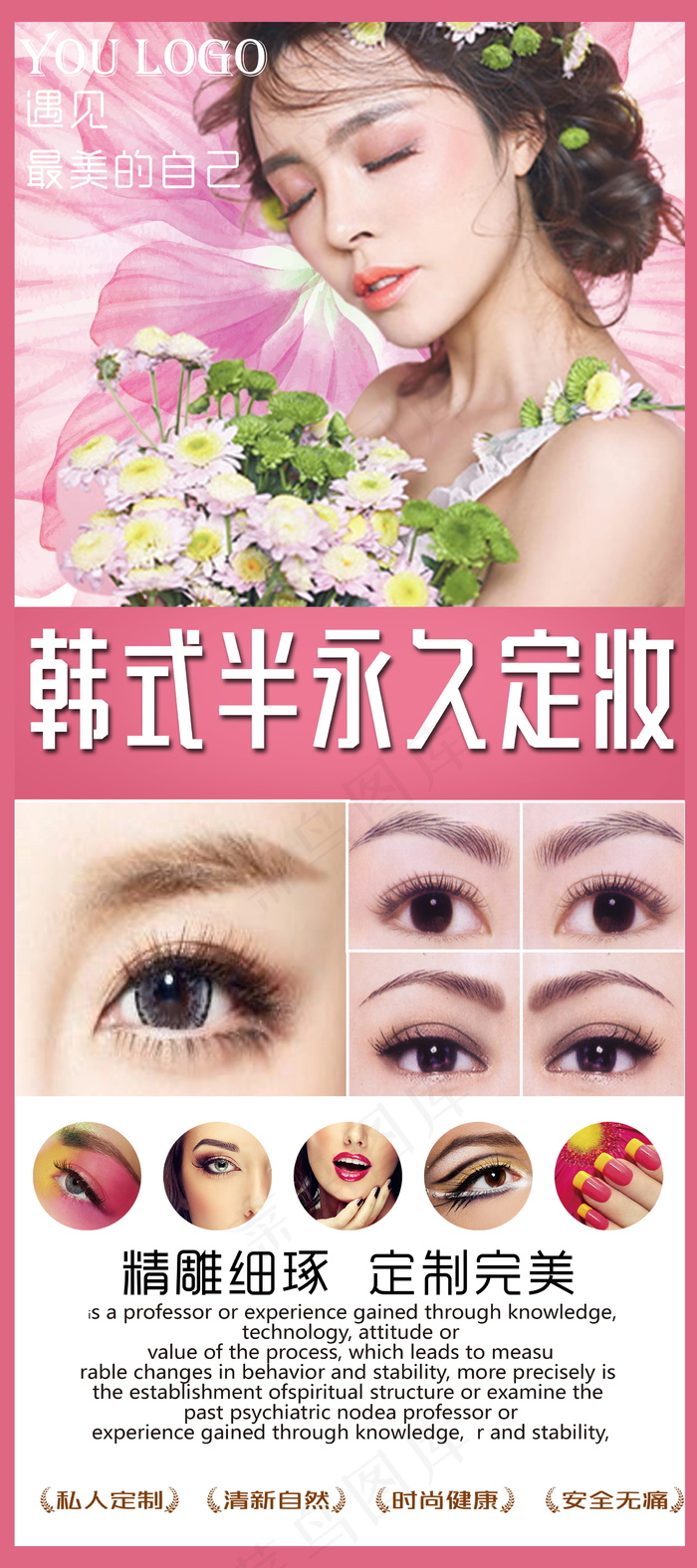 整容美容X展架设计(2268X5102(DPI:72))psd模版下载