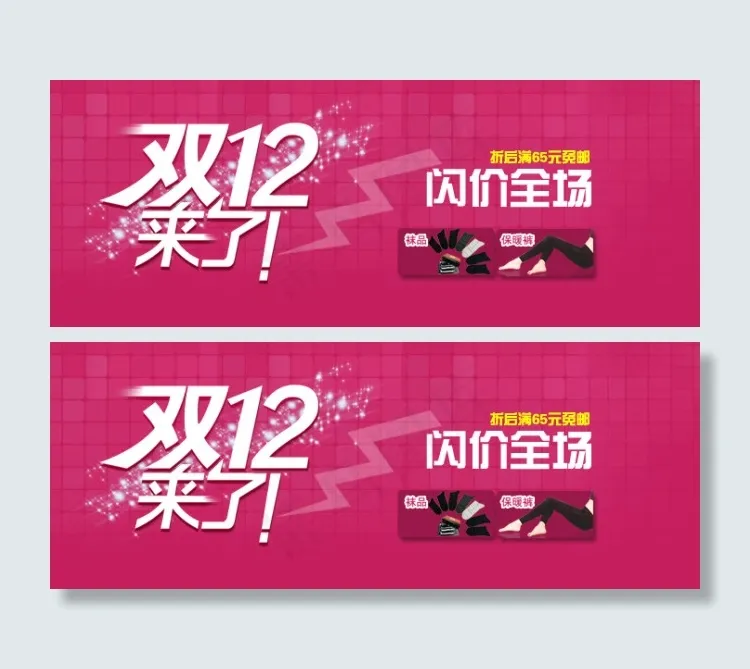 淘宝双十二促销海报psd模版下载