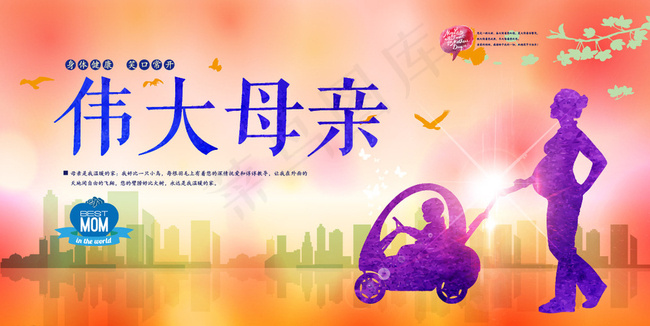 伟大母亲图片ai矢量模版下载