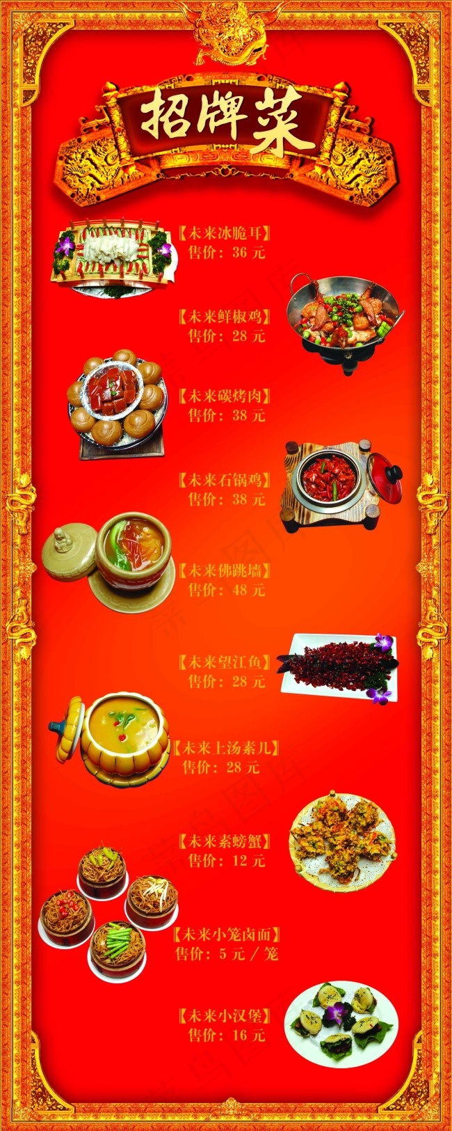 招牌菜(2268X5669(DPI:72))psd模版下载