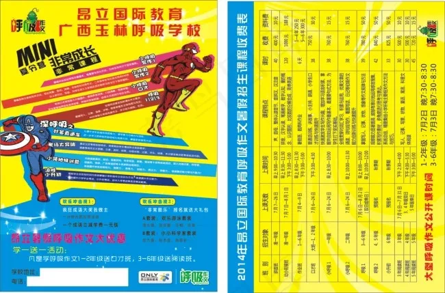 呼吸作文宣传单cdr矢量模版下载