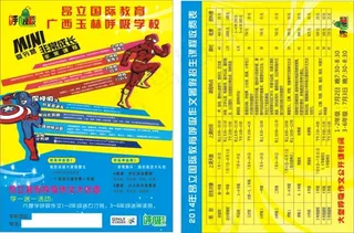 呼吸作文宣传单