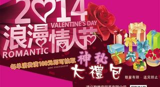 情人节促销宣传海报PSD素材