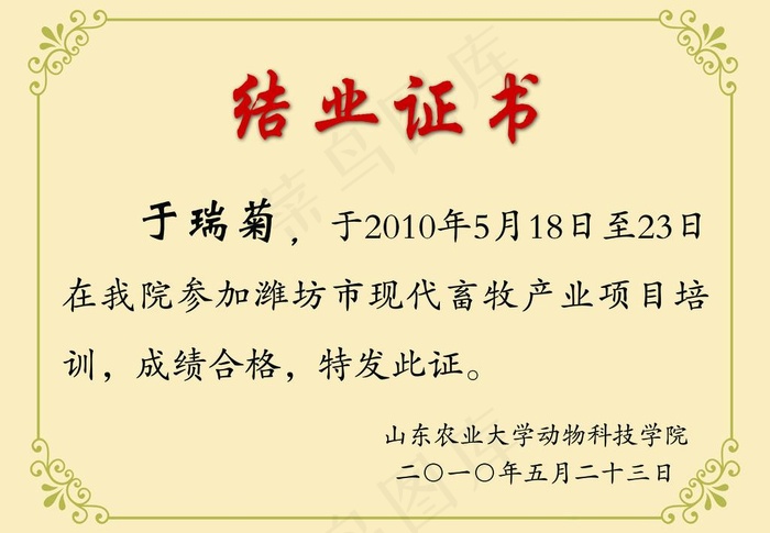 结业证书 毕业证图片