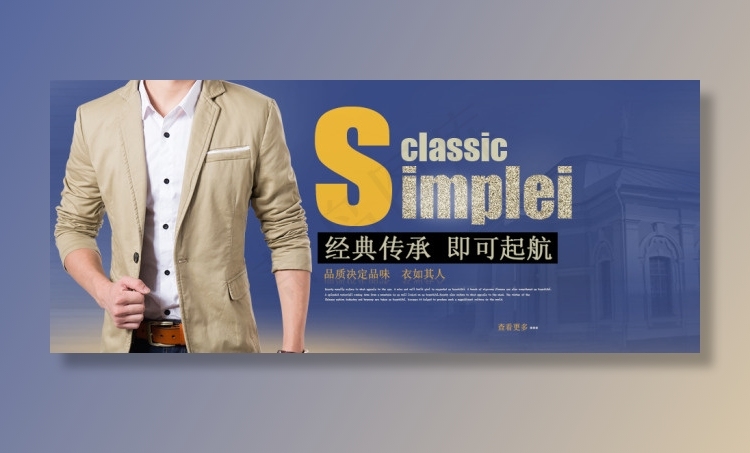 淘宝男装外套形象海报