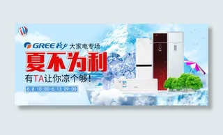 淘宝焦点图海报