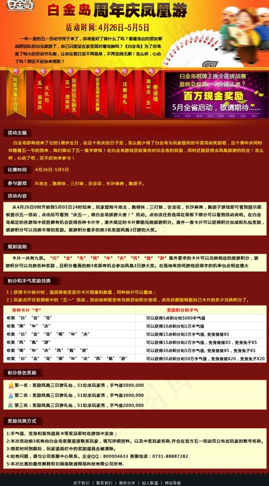 51活动专题网站图片psd模版下载