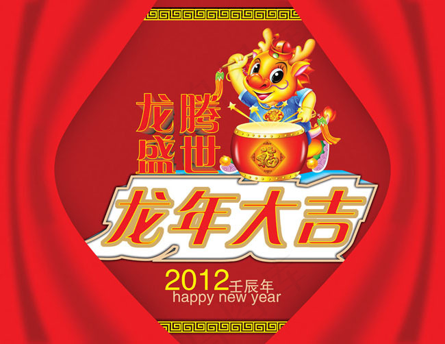2012龙年大吉节日PSD素材