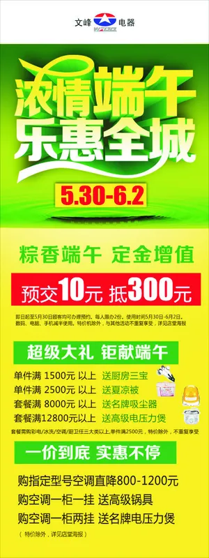 浓情端午乐惠全城