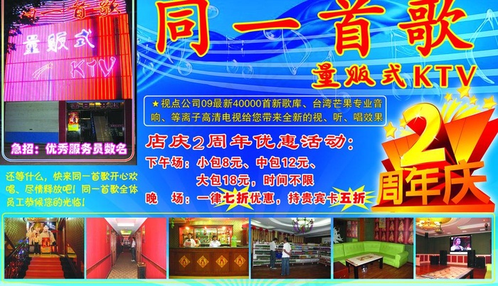 量贩式ktv图片(2717X1713(DPI:300))psd模版下载