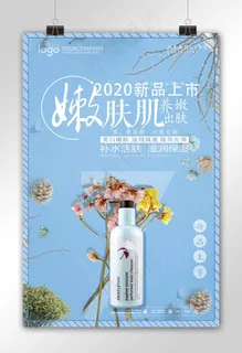 美容护肤品促销海报设计