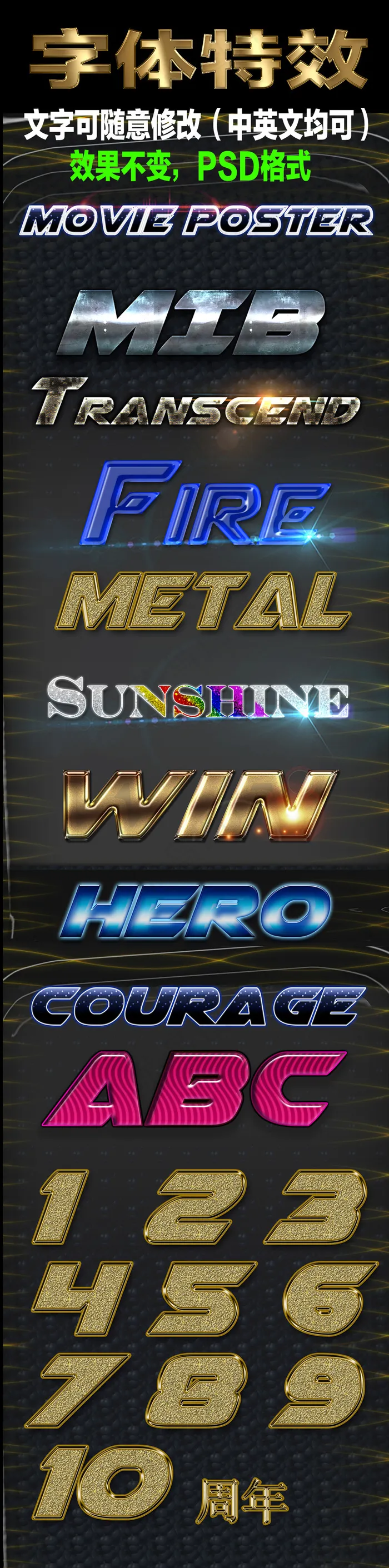 炫酷字体样式文字可直接更改(2480X9413(DPI:300))psd模版下载