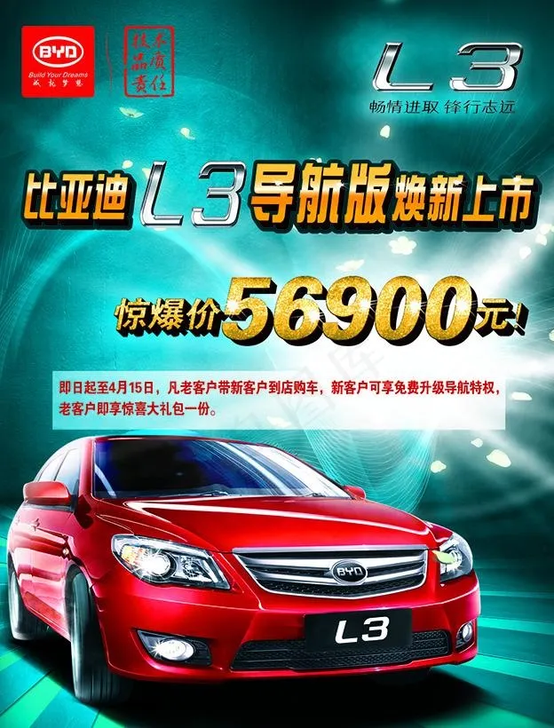 比亚迪L3导航版焕新上市惊爆价56...(1173X1543(DPI:20))psd模版下载
