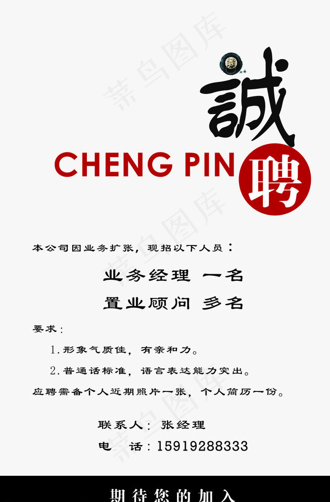 招聘图片cdr矢量模版下载
