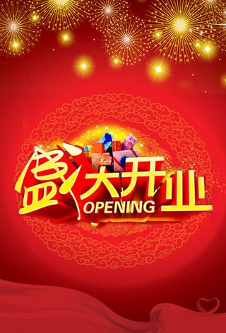 盛大开业背景图片