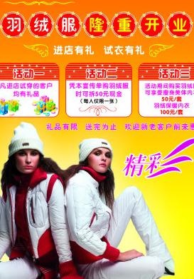 服装开业宣传单图片cdr矢量模版下载