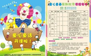 童心童话暑期招生图片