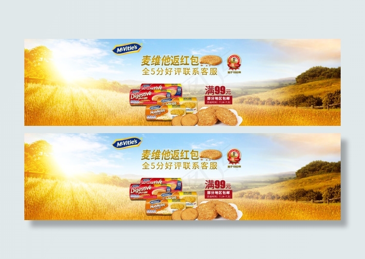 麦维他返红包，满减，淘宝促销海报首...psd模版下载