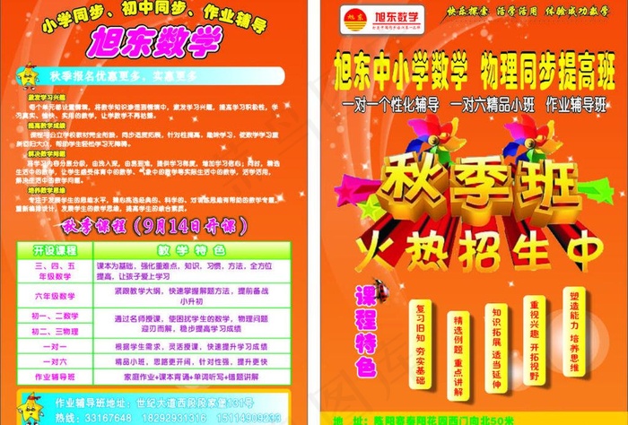 暑期招生图片cdr矢量模版下载