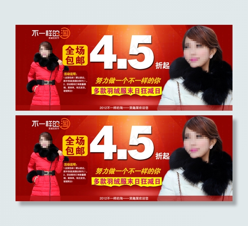 女装全场包邮打折展销psd模版下载