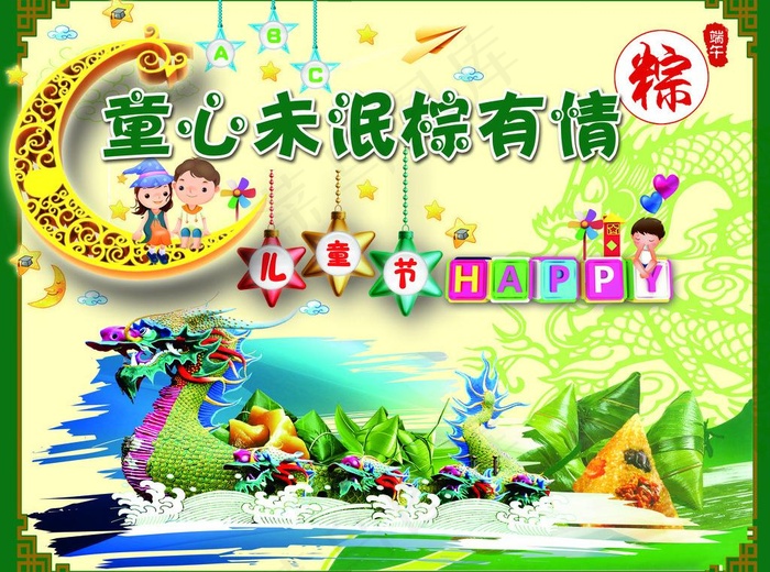 粽子双节psd模版下载