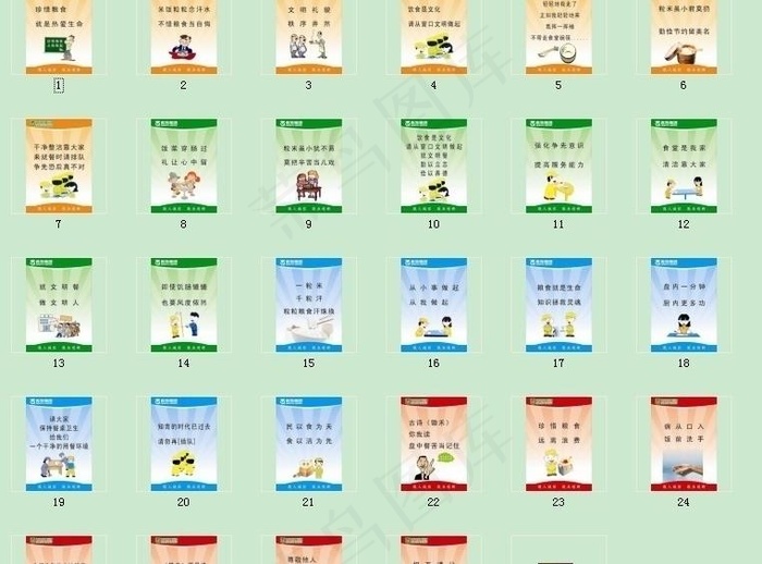 餐厅标语图片cdr矢量模版下载