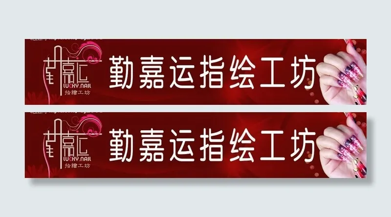 美甲图片psd模版下载