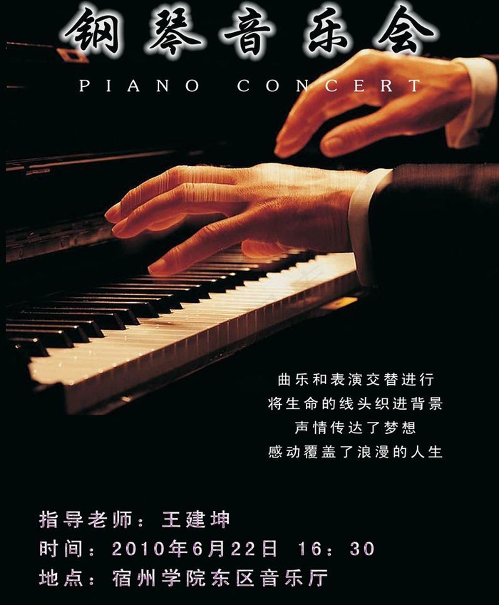 钢琴音乐会海报图片psd模版下载